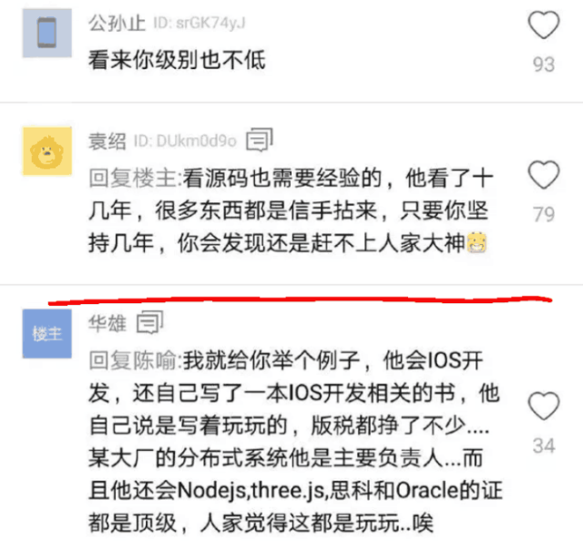顶尖程序员