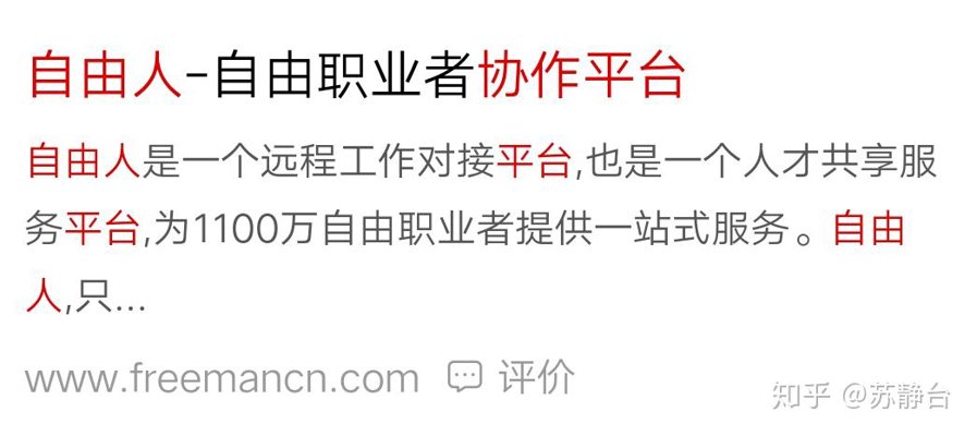 自由职业平台